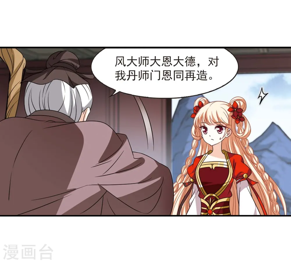 第400话 拜访丹师门2 第24页