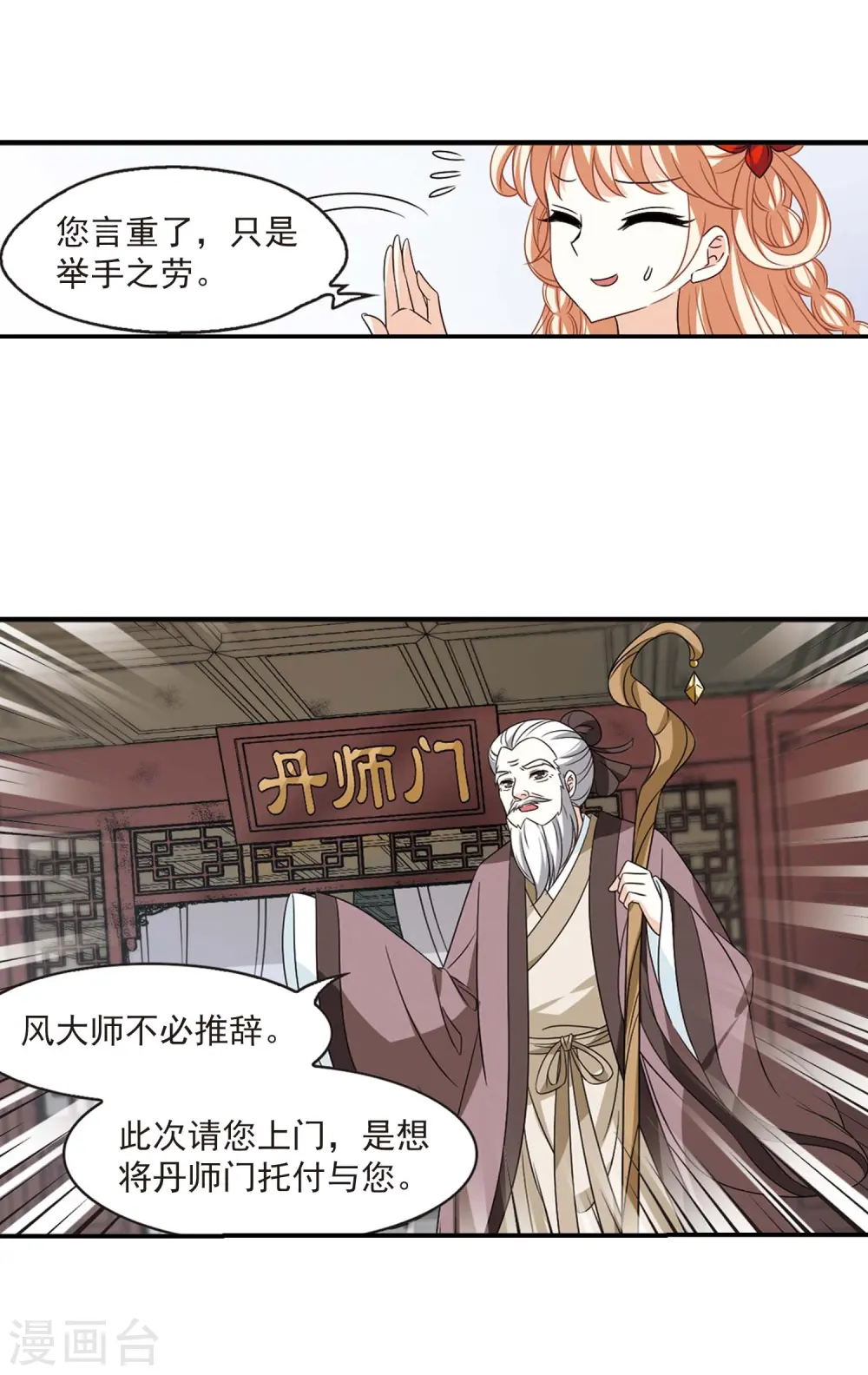 第400话 拜访丹师门2 第25页