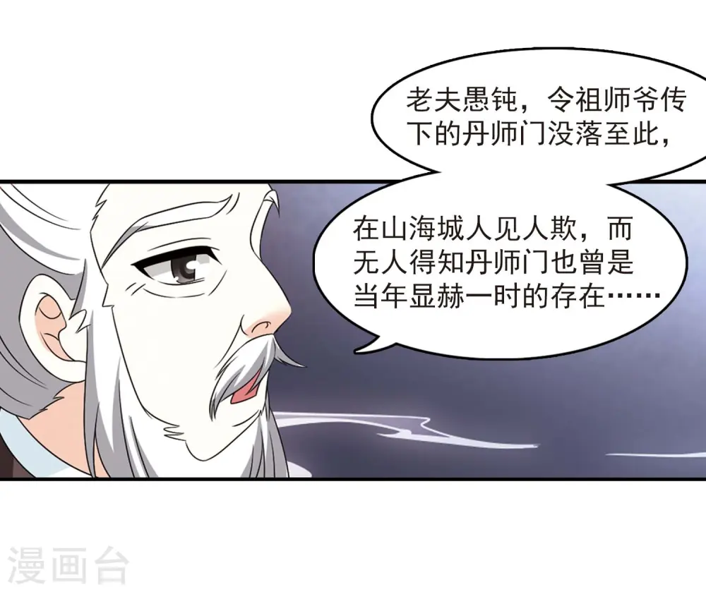 第400话 拜访丹师门2 第28页