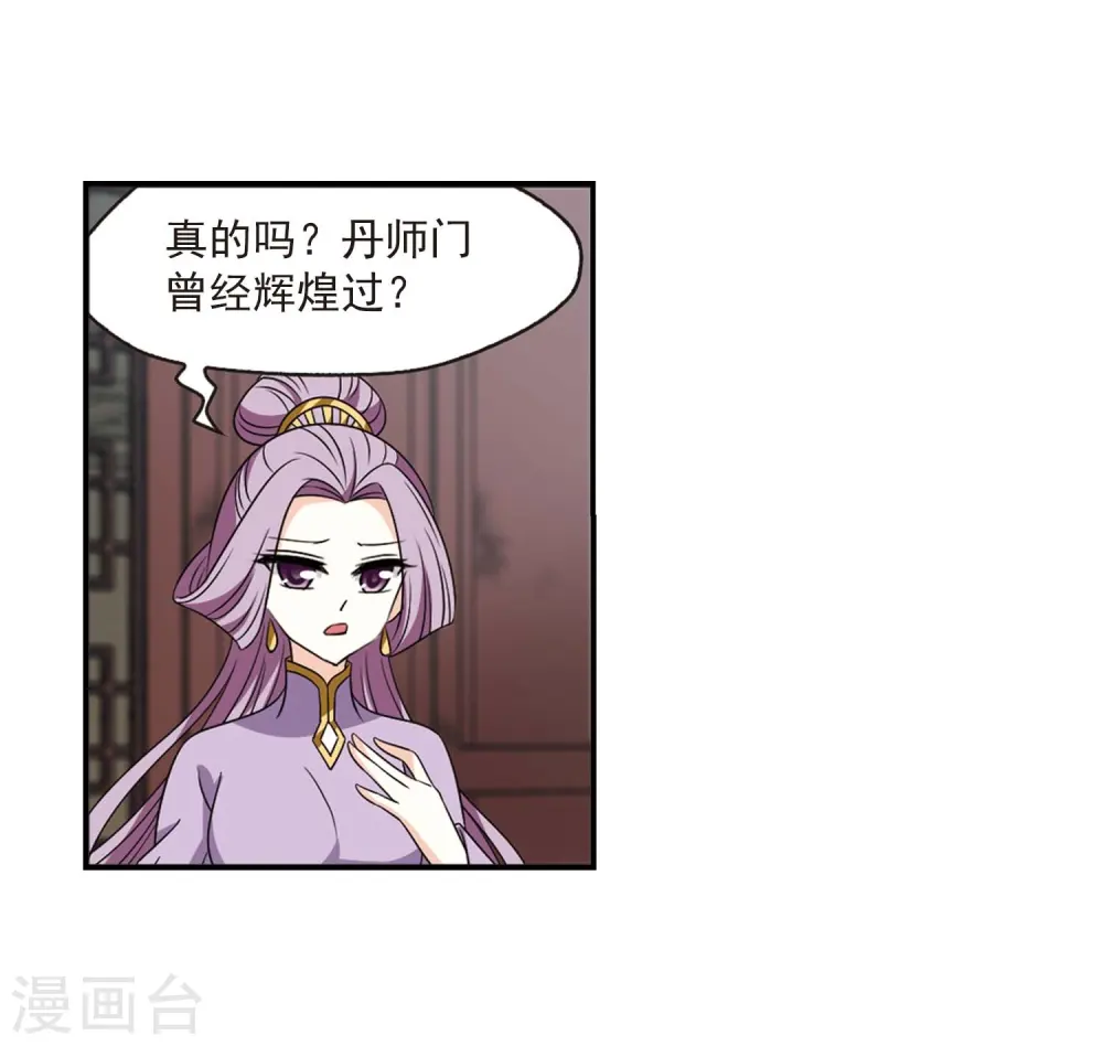 第400话 拜访丹师门2 第29页