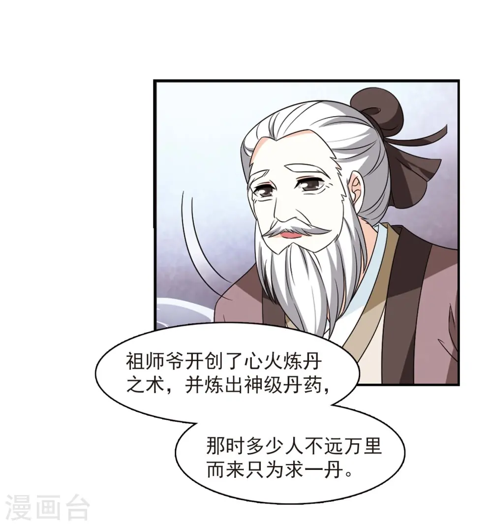 第400话 拜访丹师门2 第30页