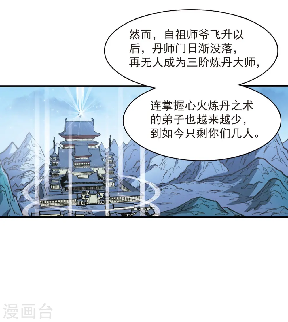第400话 拜访丹师门2 第32页