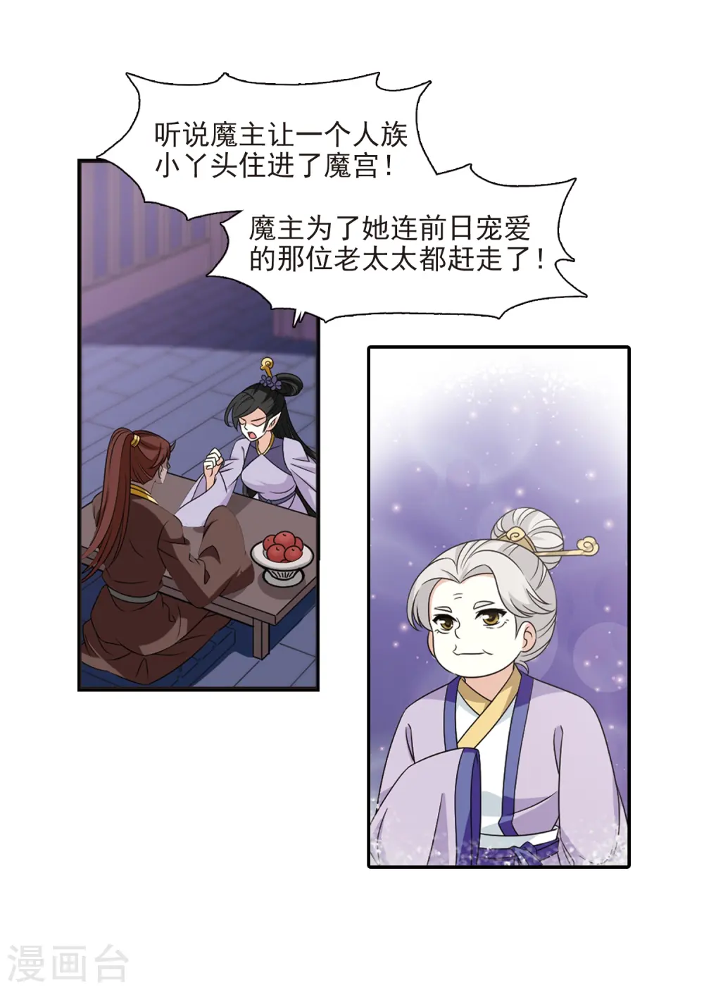 第396话 离开魔界1 第3页