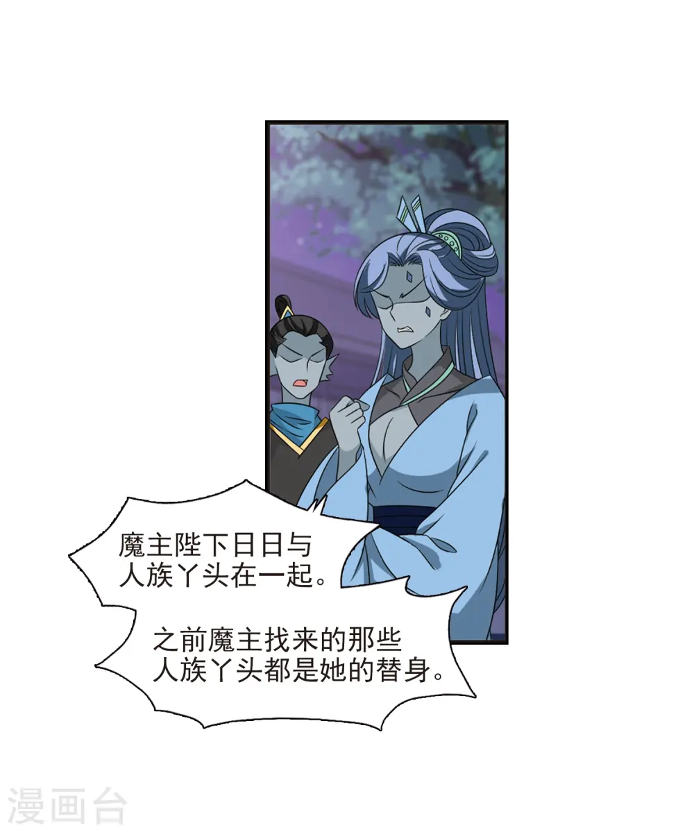 第396话 离开魔界1 第4页