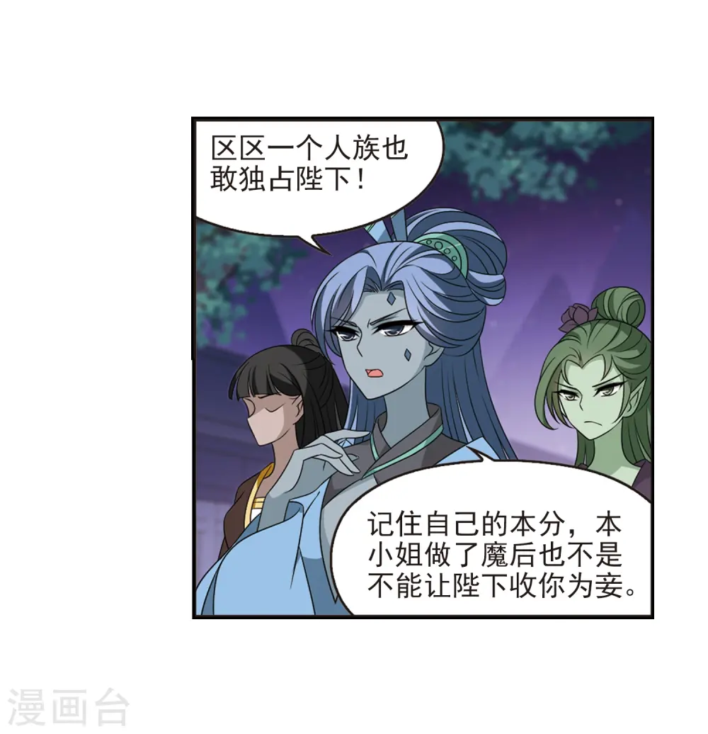 第396话 离开魔界1 第7页