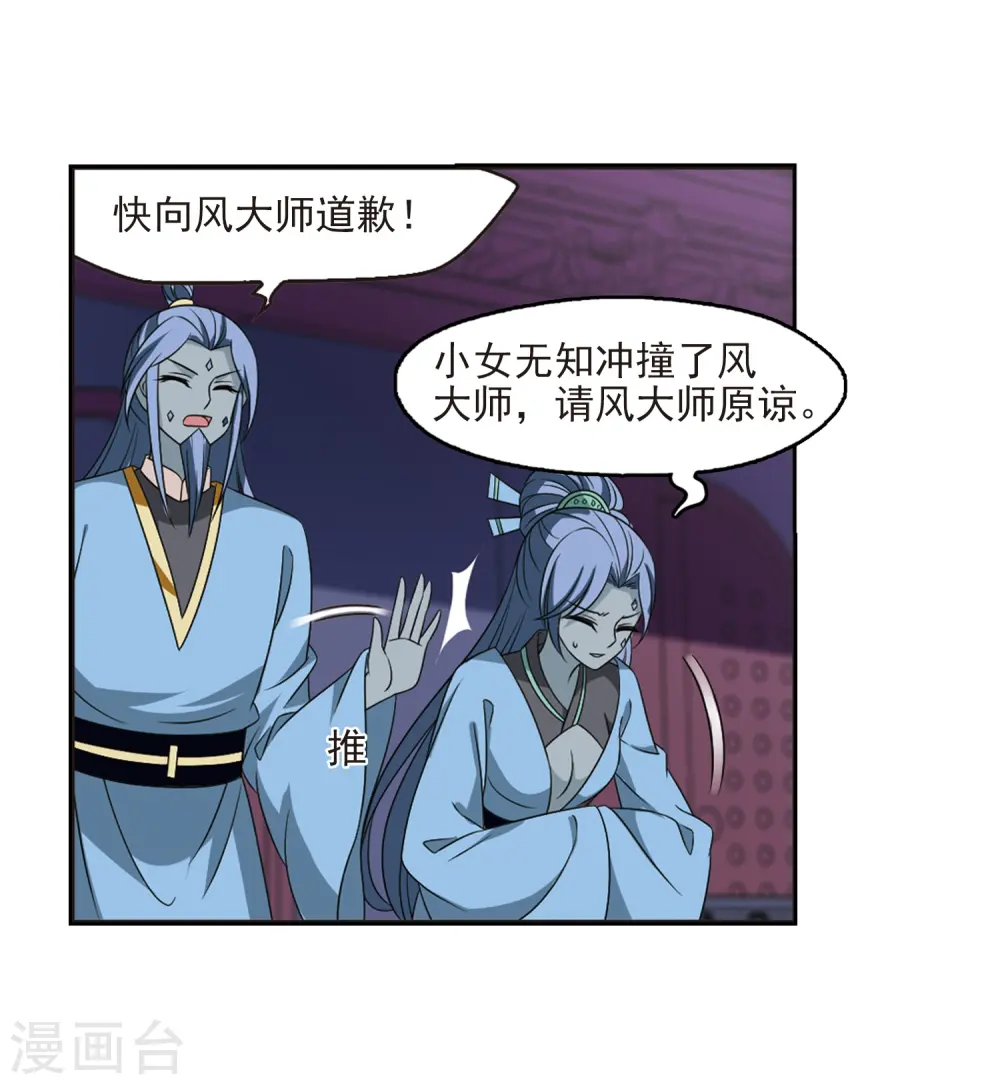 第396话 离开魔界1 第22页