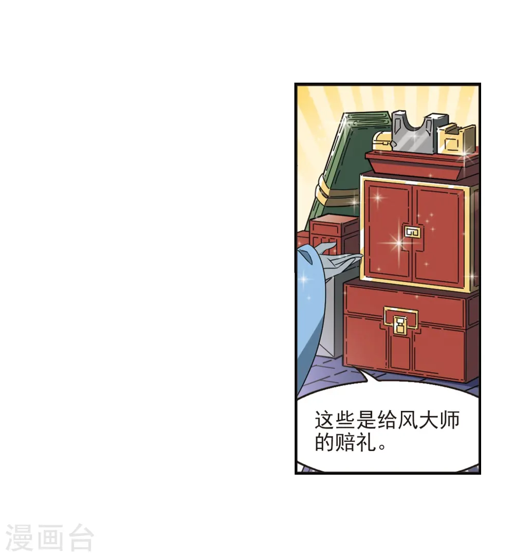 第396话 离开魔界1 第23页
