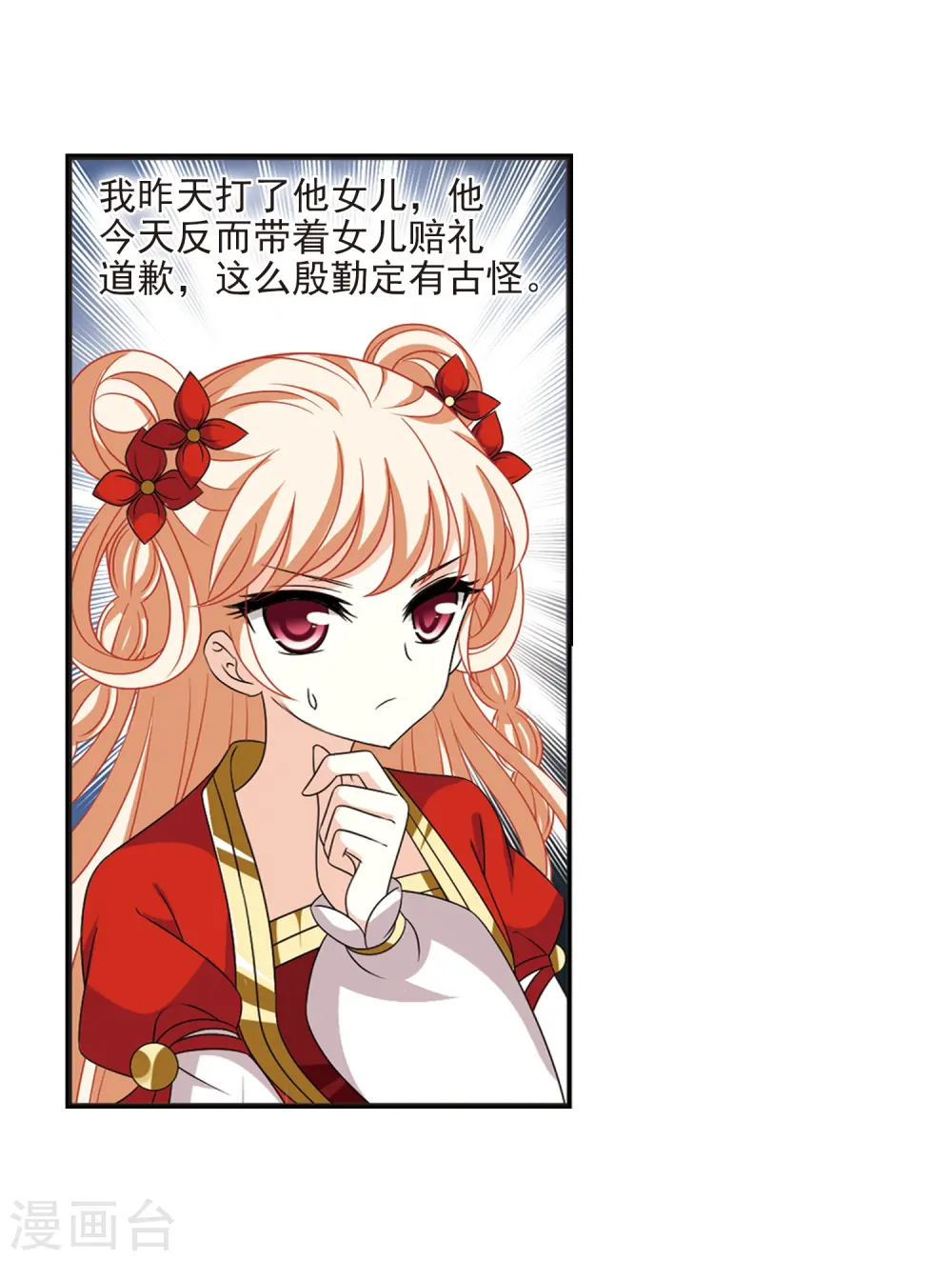 第396话 离开魔界1 第24页