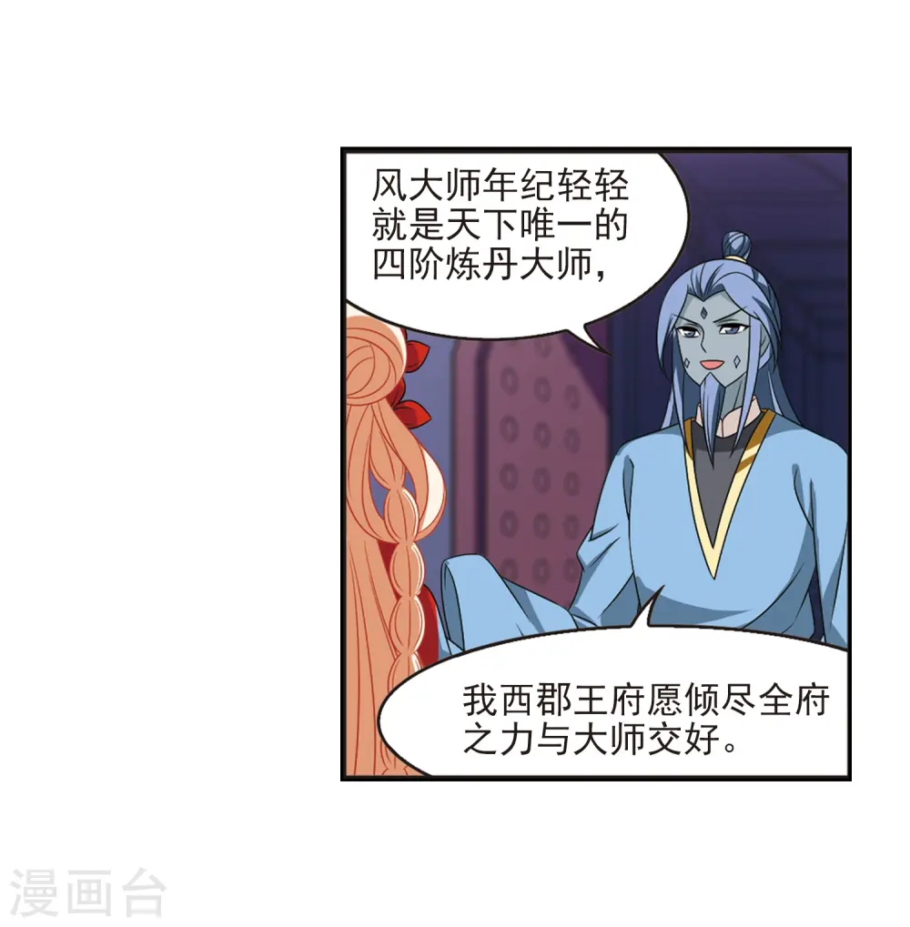第396话 离开魔界1 第25页