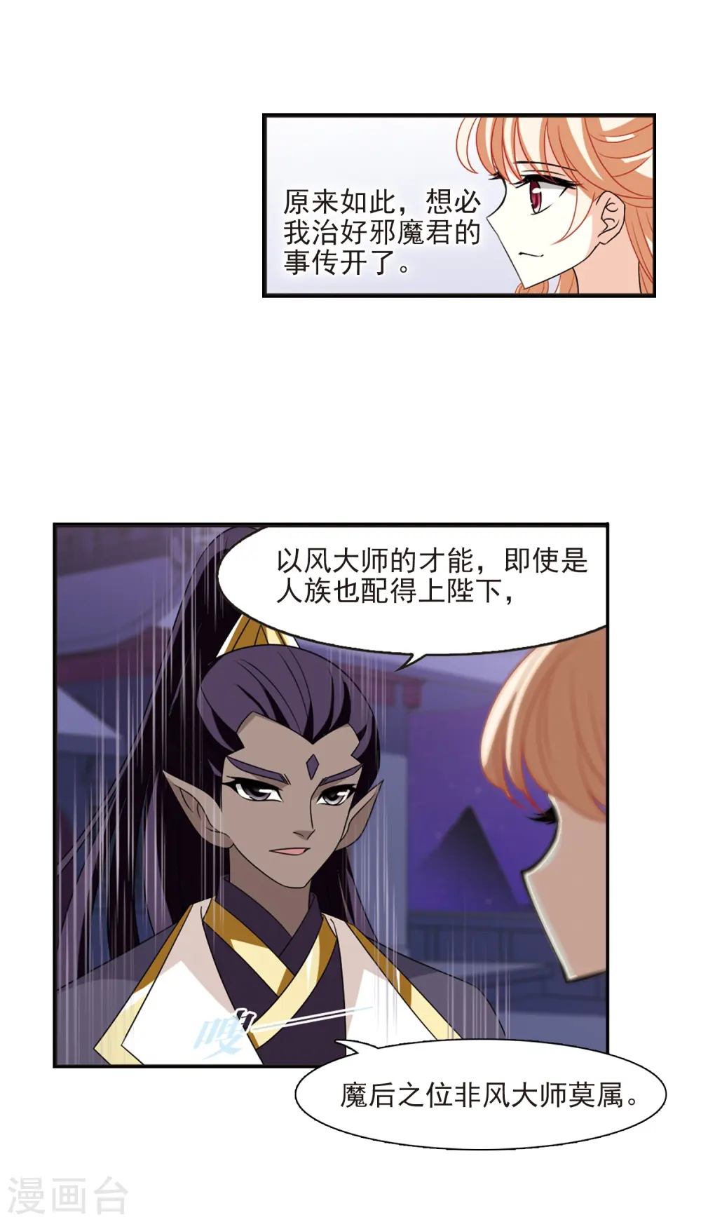第396话 离开魔界1 第26页
