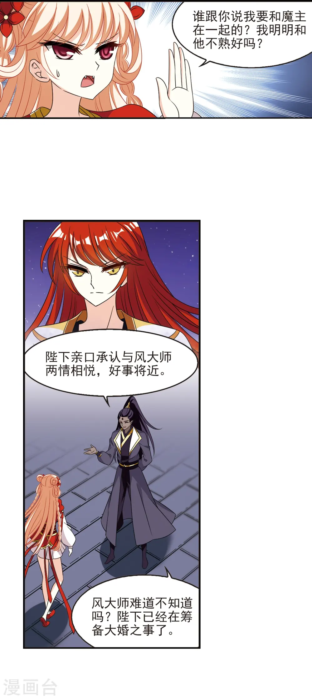 第397话 离开魔界2 第2页