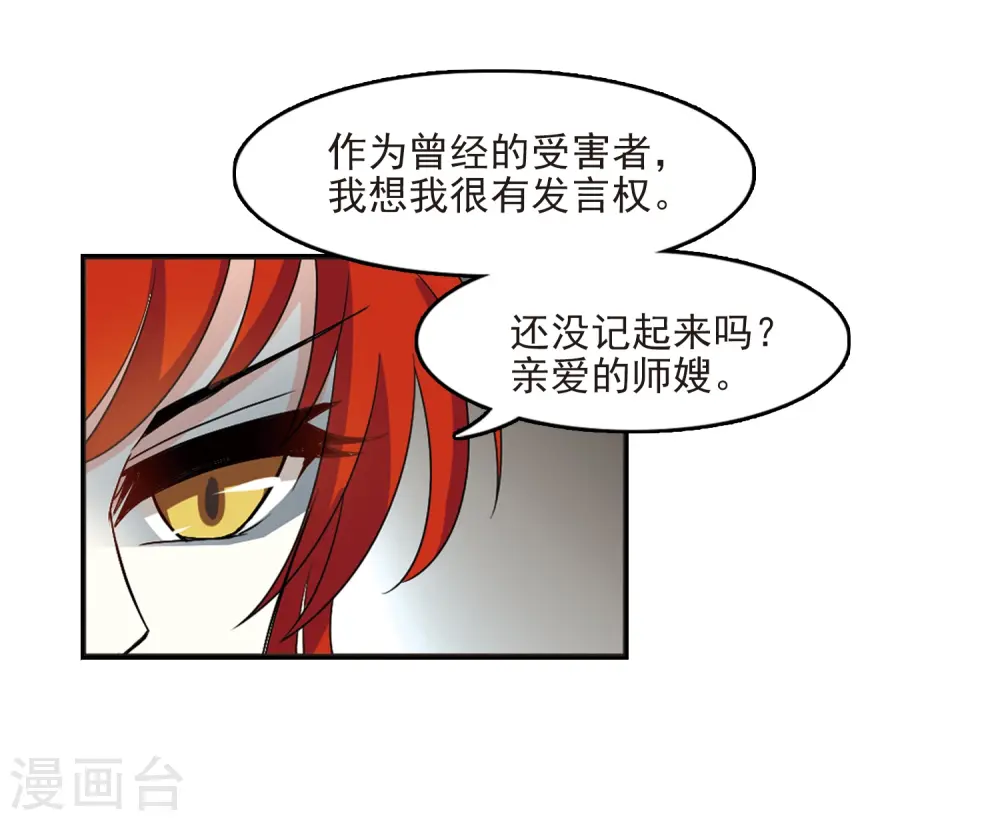 第397话 离开魔界2 第14页