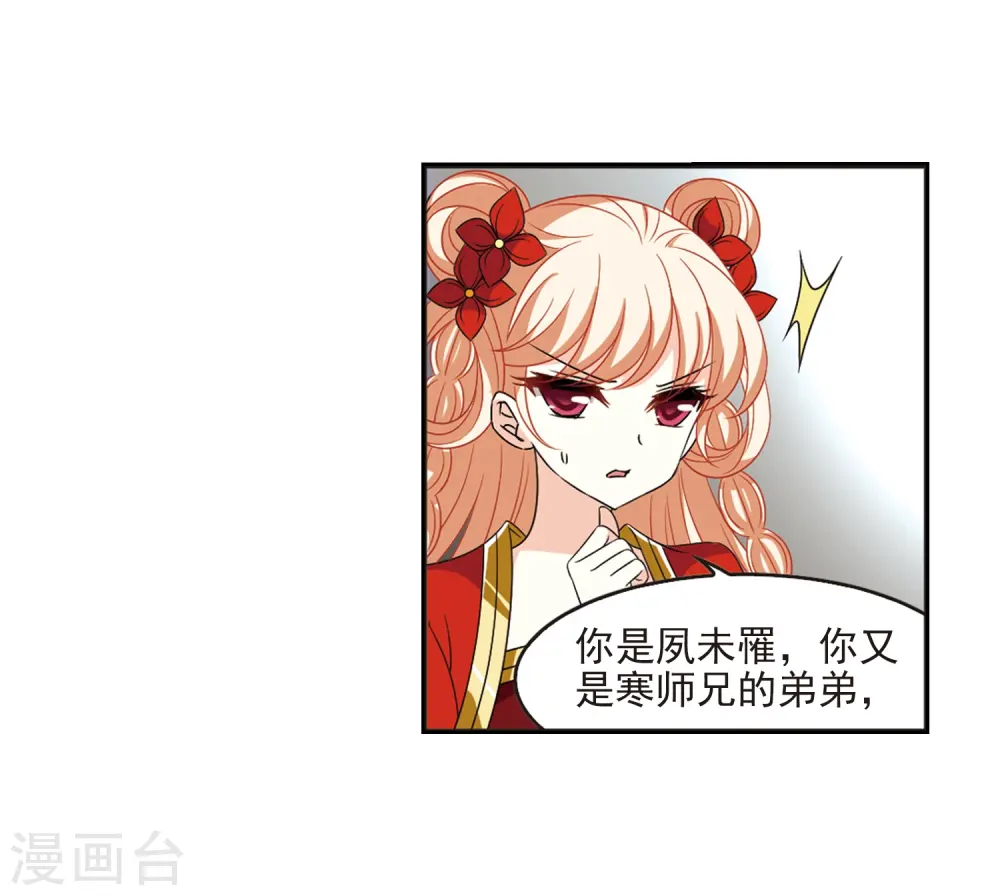 第397话 离开魔界2 第19页