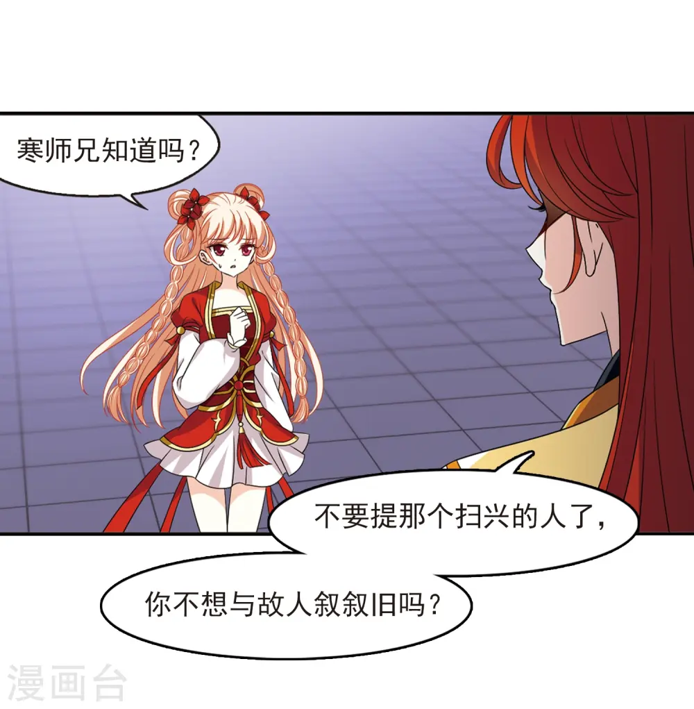 第397话 离开魔界2 第21页