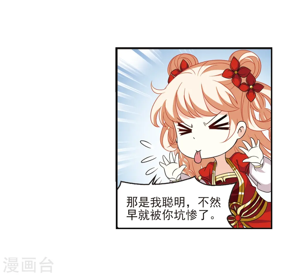 第397话 离开魔界2 第25页