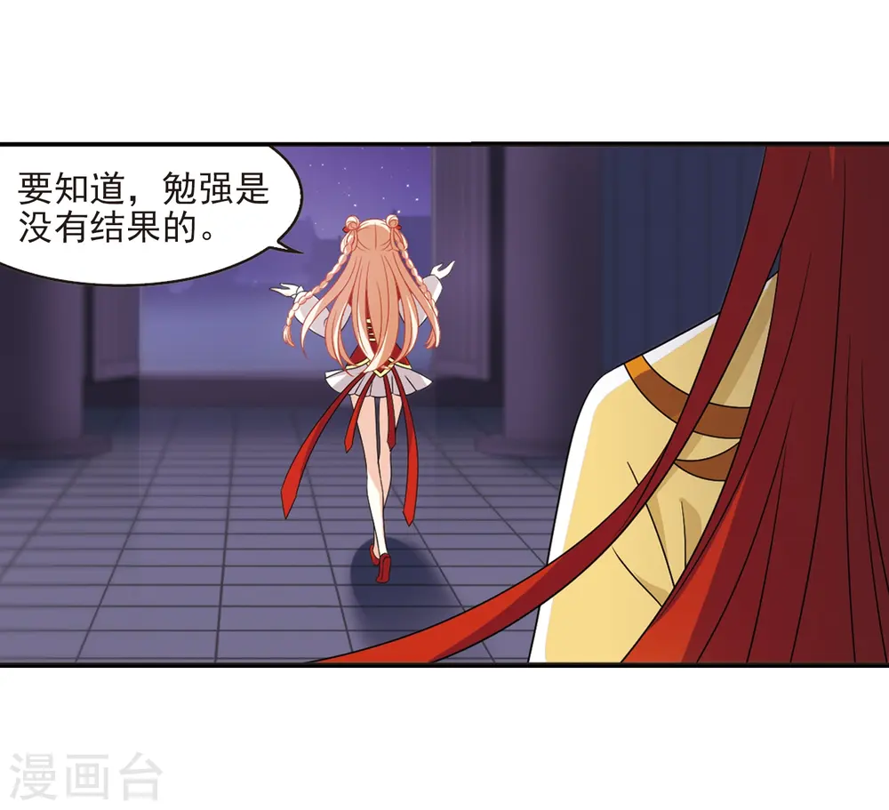 第397话 离开魔界2 第28页