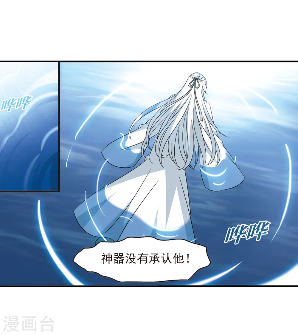 第393话 神器认主1 第3页