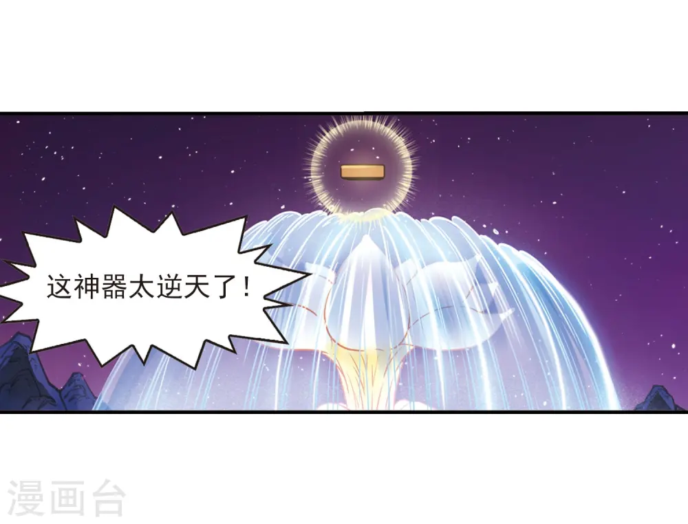 第393话 神器认主1 第5页