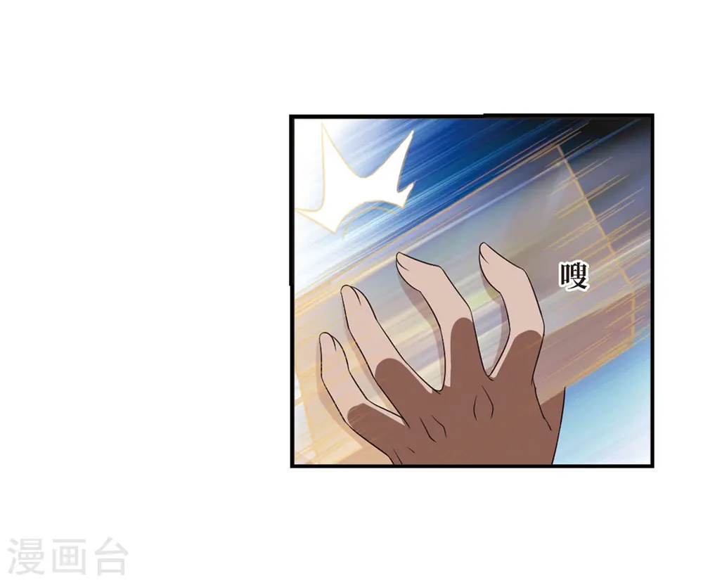 第393话 神器认主1 第8页