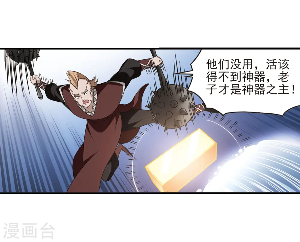 第393话 神器认主1 第13页