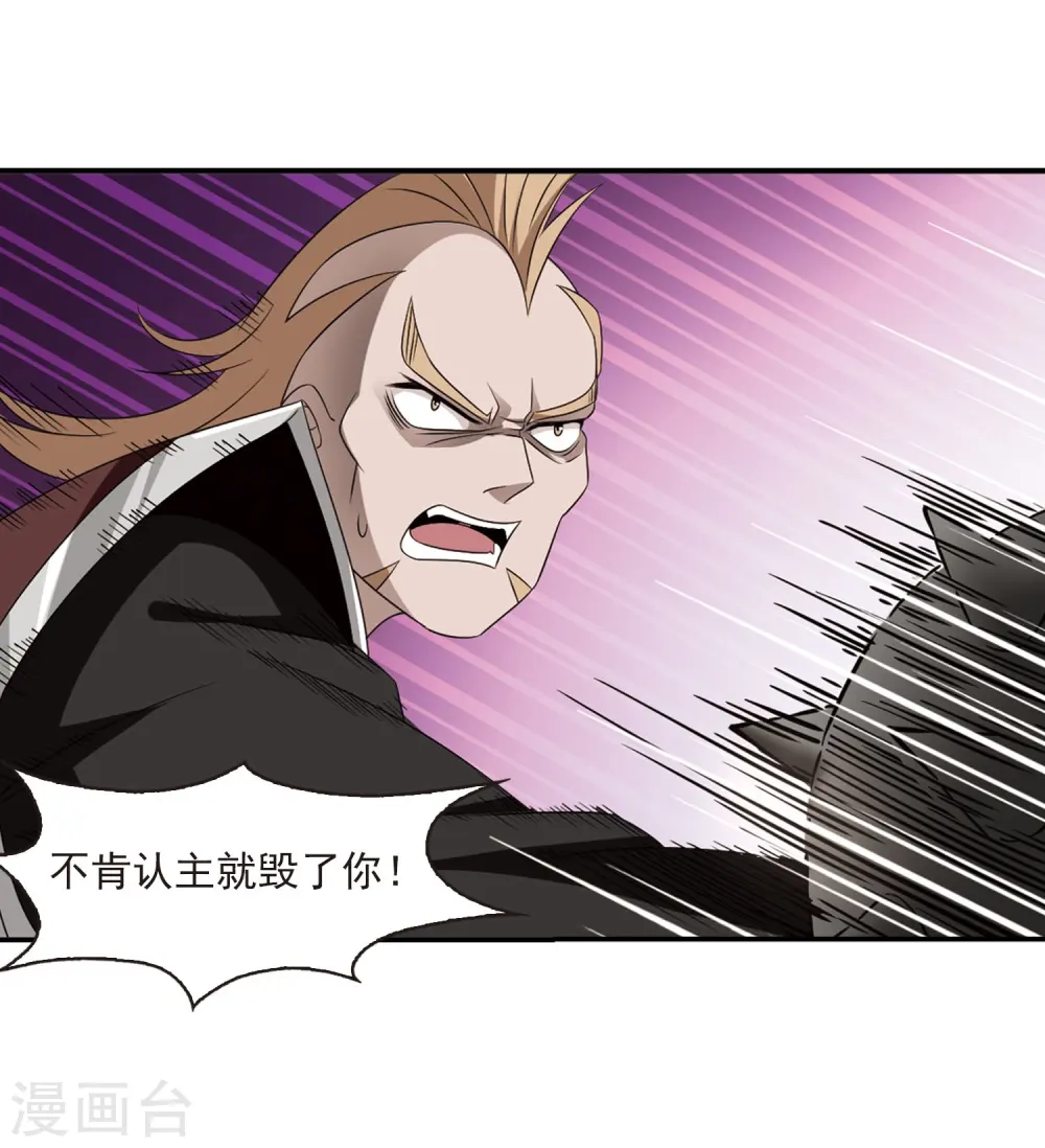 第393话 神器认主1 第14页