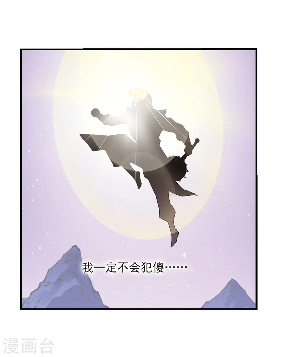 第393话 神器认主1 第20页