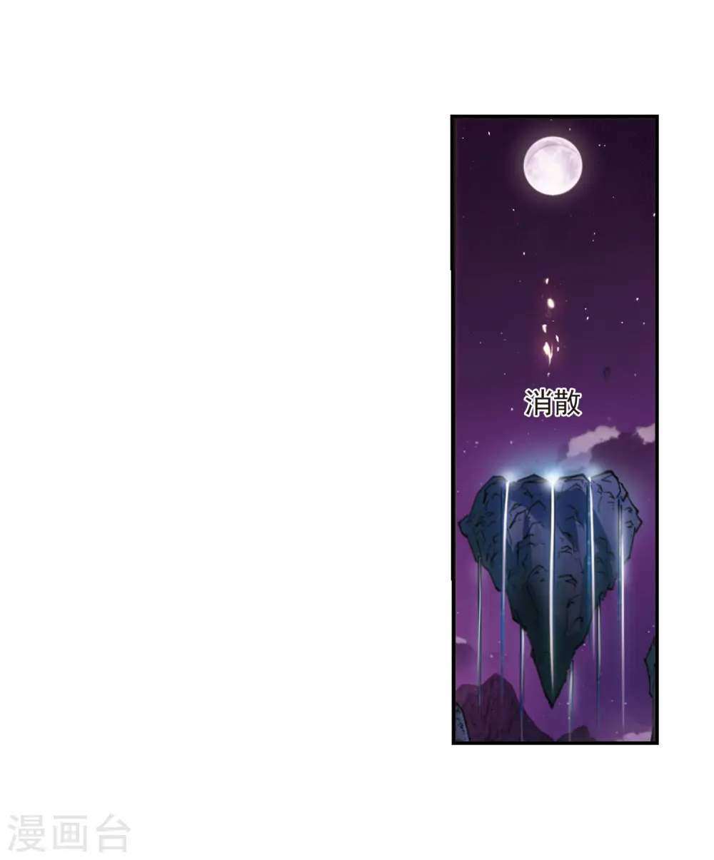 第393话 神器认主1 第21页