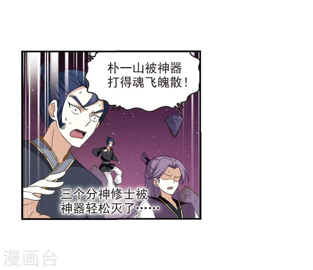 第393话 神器认主1 第22页