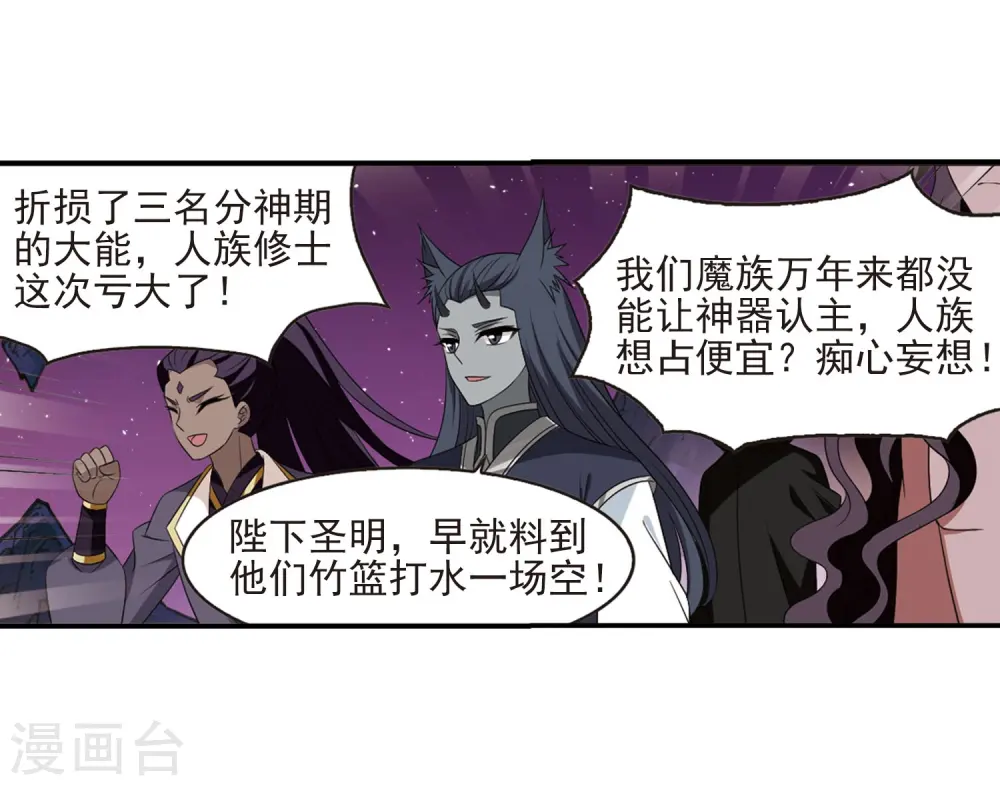 第393话 神器认主1 第24页