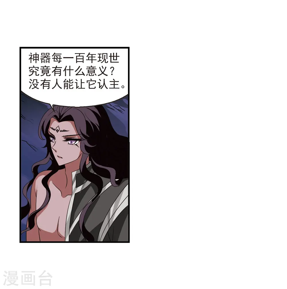 第393话 神器认主1 第25页