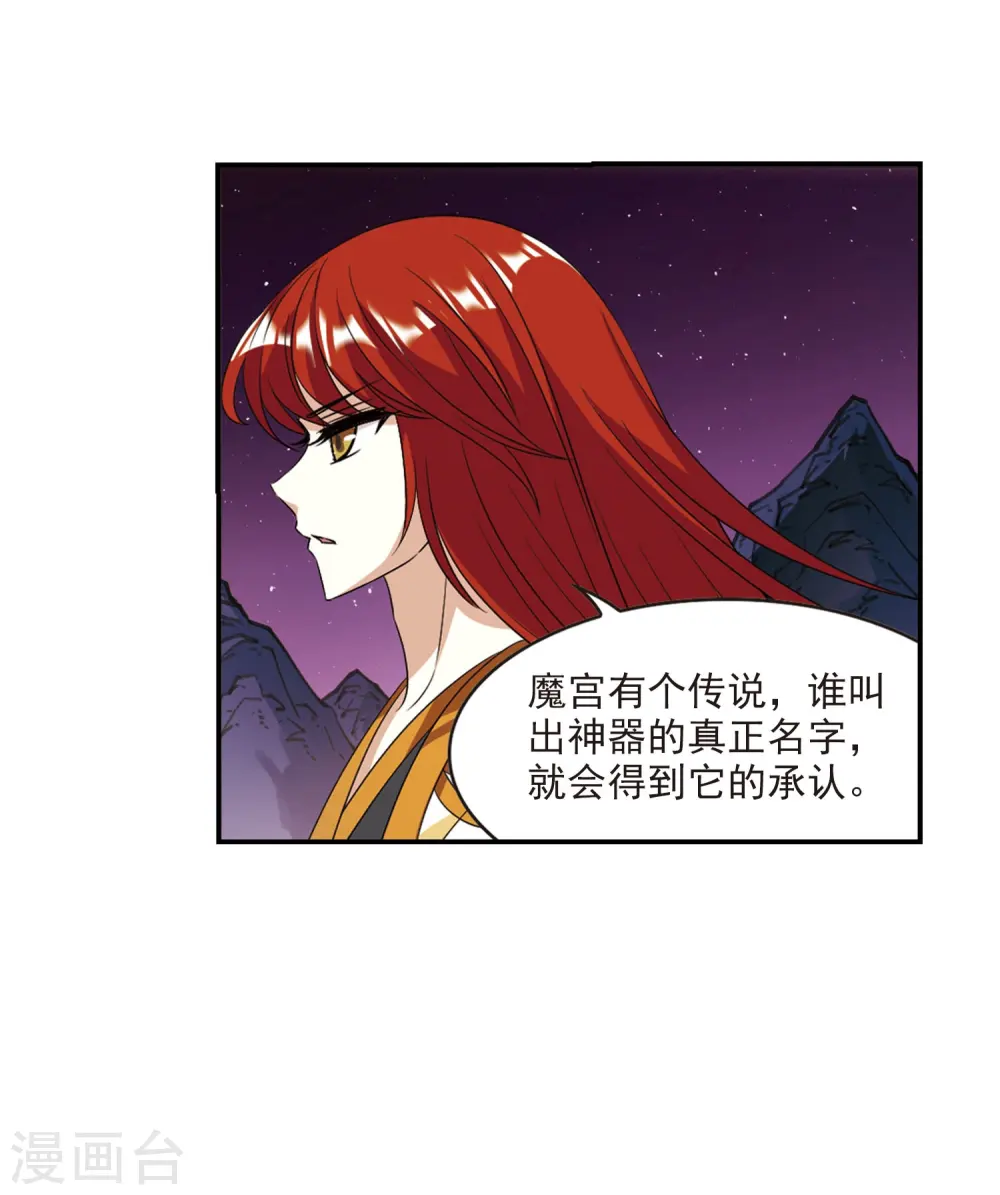 第393话 神器认主1 第26页