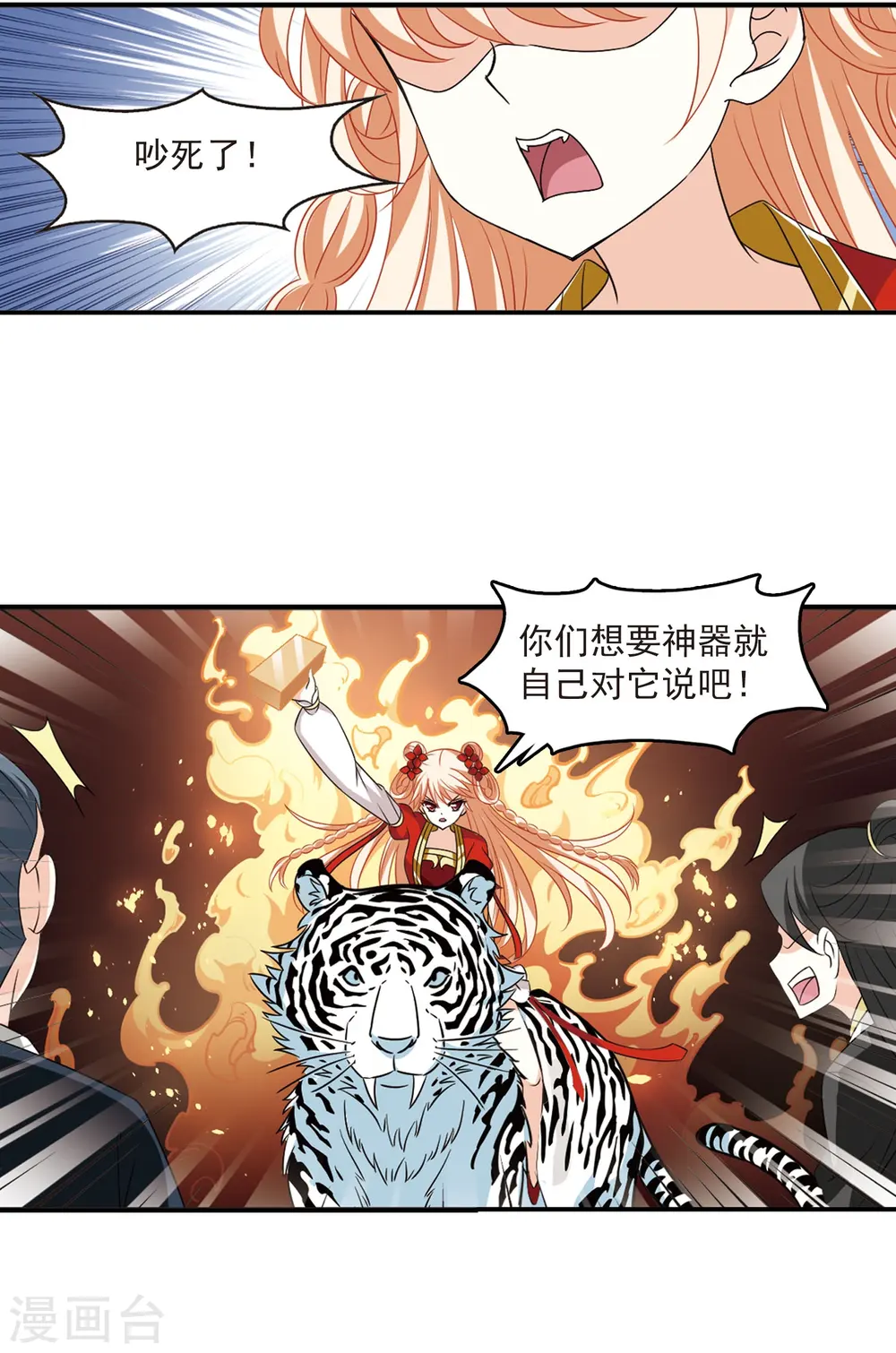 第395话 神器认主3 第2页