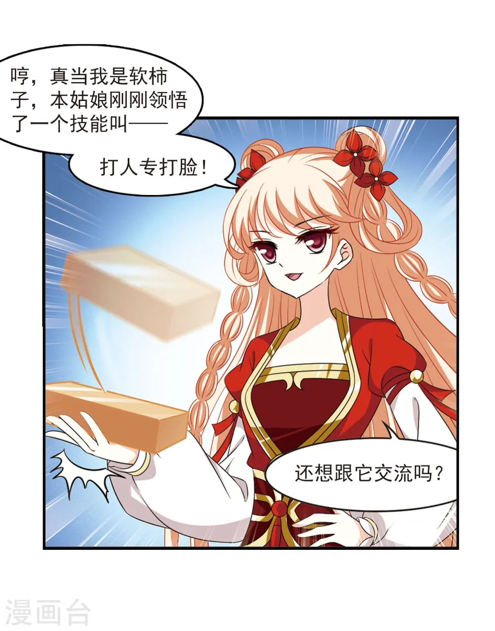 第395话 神器认主3 第11页