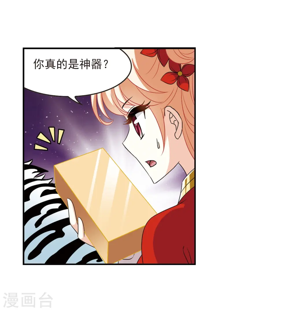 第395话 神器认主3 第20页