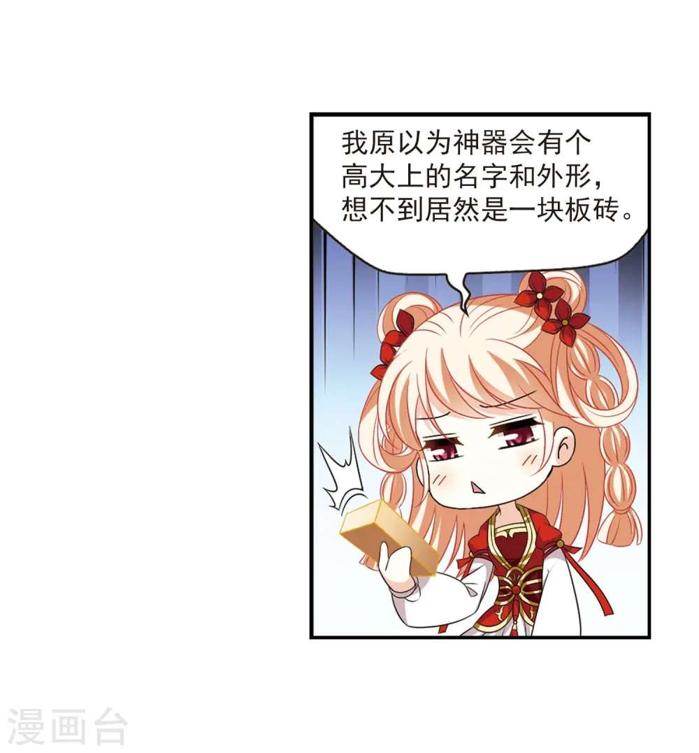 第395话 神器认主3 第21页