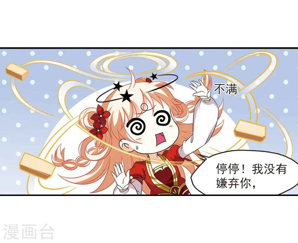 第395话 神器认主3 第22页