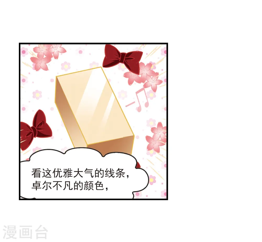 第395话 神器认主3 第23页