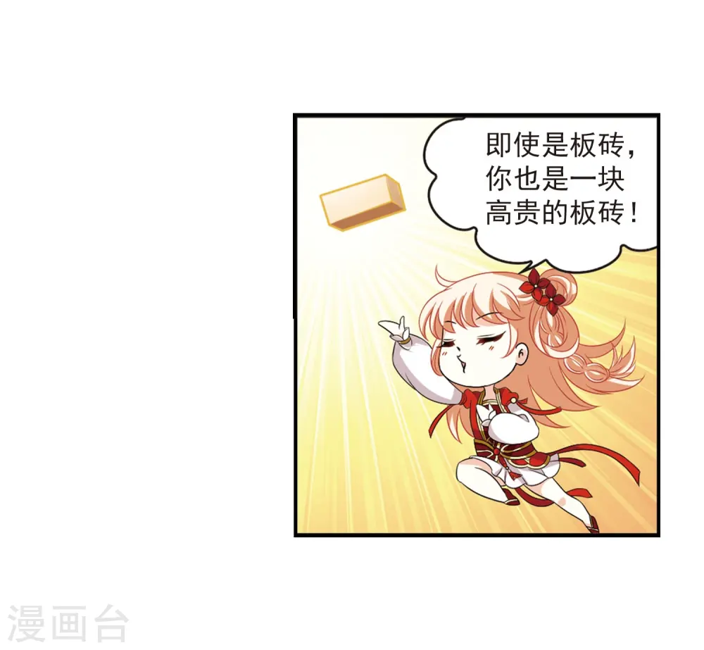 第395话 神器认主3 第24页