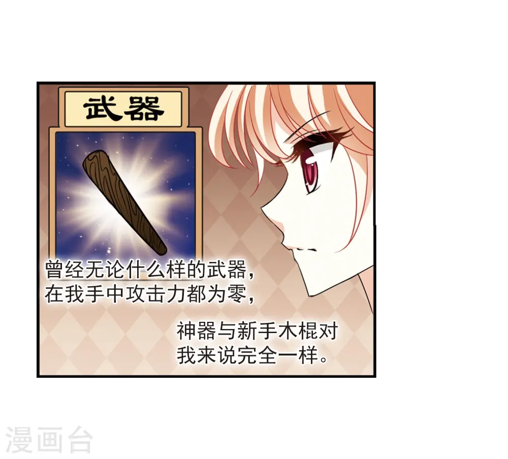 第395话 神器认主3 第25页