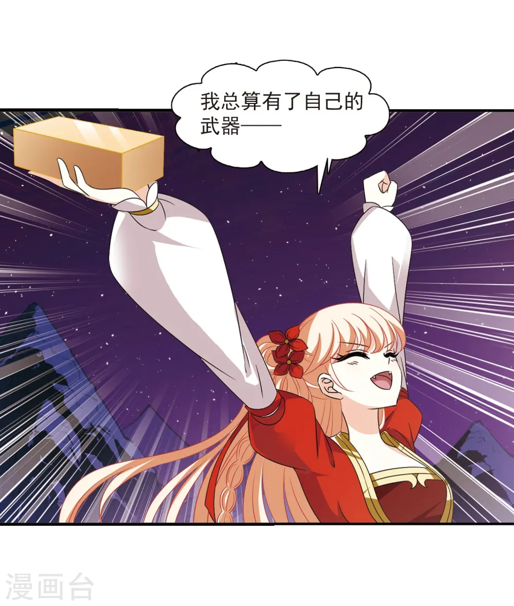 第395话 神器认主3 第32页