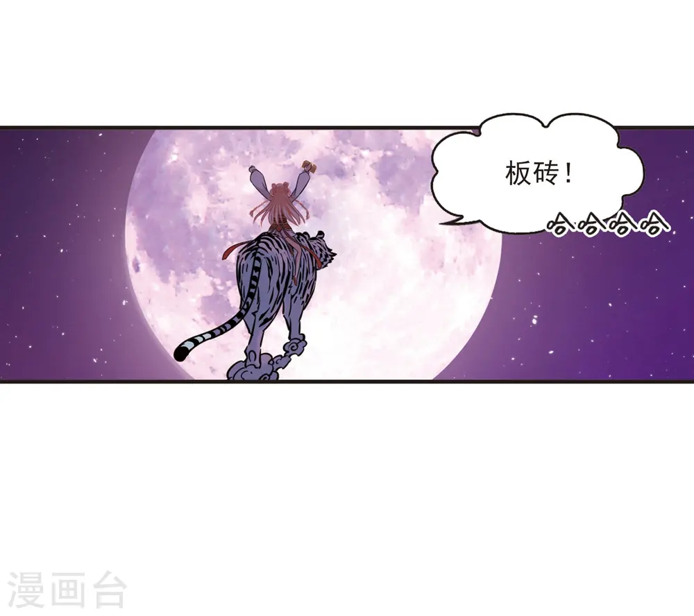 第395话 神器认主3 第33页