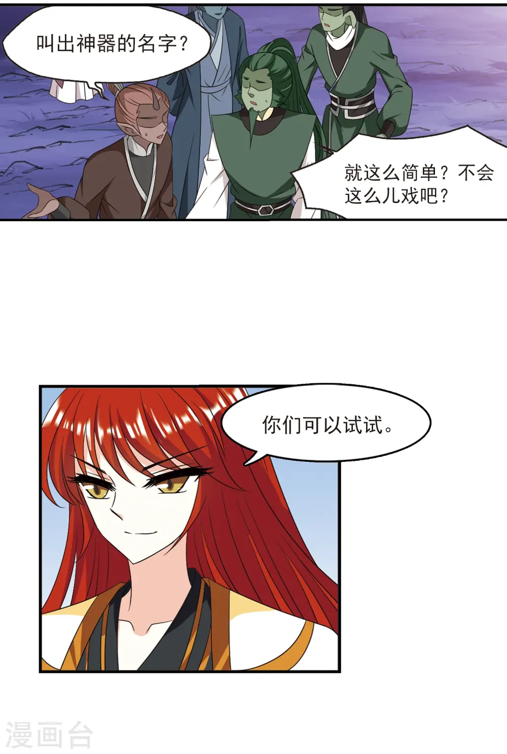 第394话 神器认主2 第2页