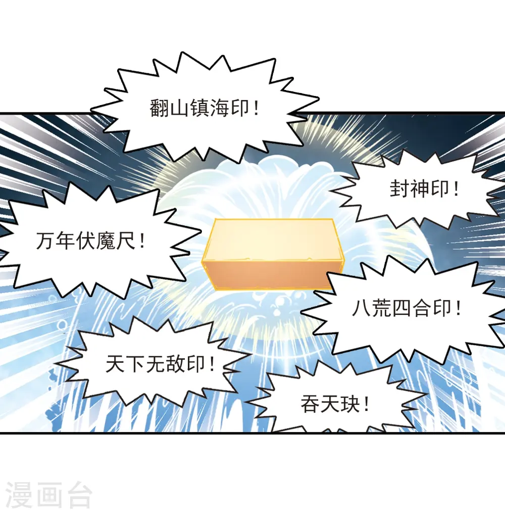 第394话 神器认主2 第4页