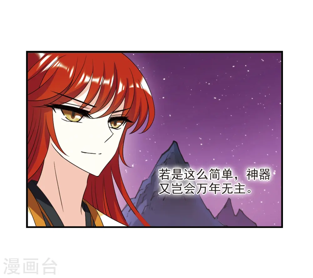 第394话 神器认主2 第5页