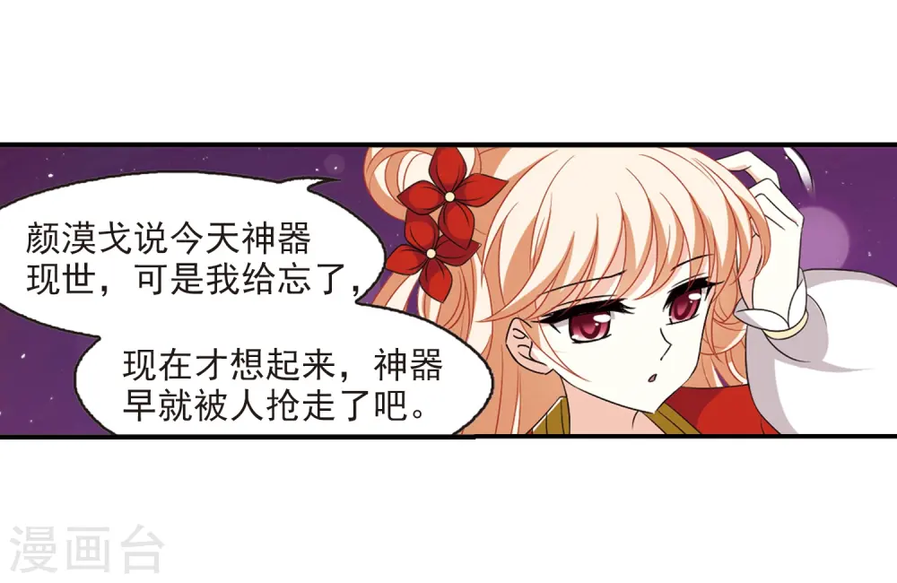 第394话 神器认主2 第7页
