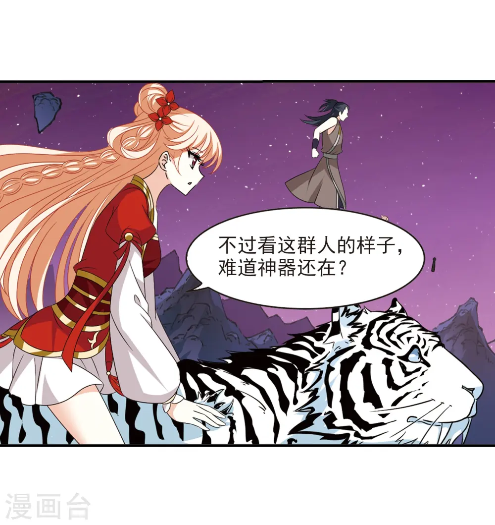 第394话 神器认主2 第8页