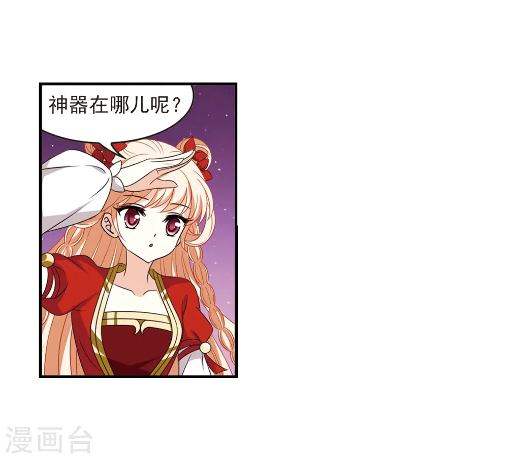第394话 神器认主2 第9页