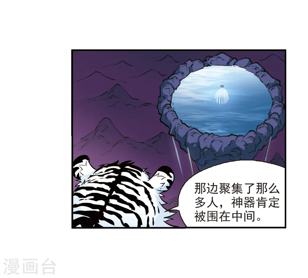 第394话 神器认主2 第10页