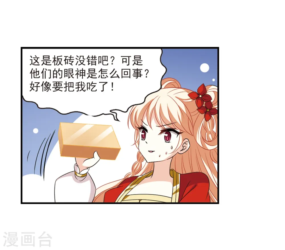 第394话 神器认主2 第20页