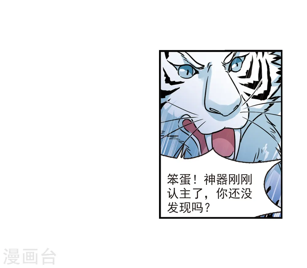 第394话 神器认主2 第21页
